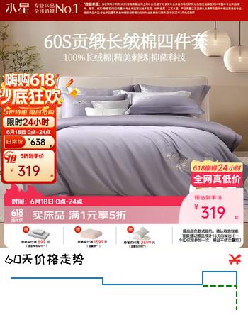 水星家纺四件套 60支新疆长绒棉纯棉贡缎高级轻奢四件套 家用床单被套枕套 水知鱼【国风刺绣|礼盒装】店铺爆款 1.5m床 床单款 （被套200*230cm）