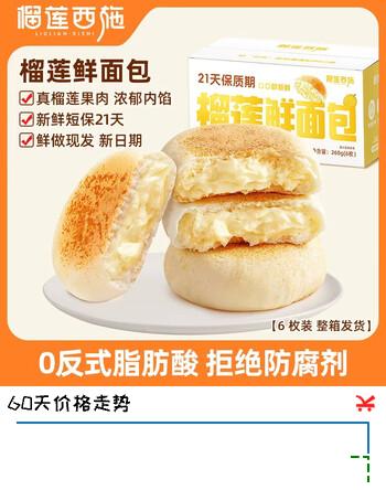 榴莲西施（liulianxishi）榴莲面包减肥学生爆浆夹心早餐代餐糕点心甜品宿舍零食下午茶 榴莲鲜面包260g*1箱