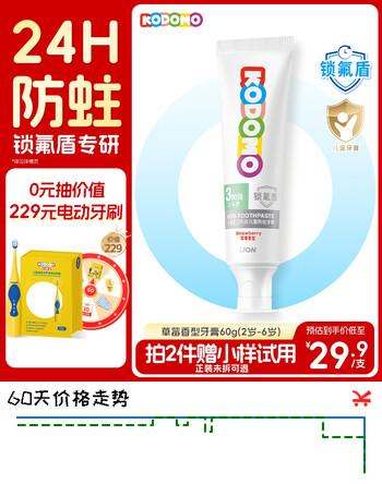 狮王（Lion）小狮王锁氟盾儿童防蛀牙膏2-6岁宝宝含氟防龋护齿牙膏草莓香型60g