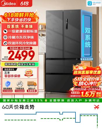 美的（Midea）532法式四开门冰箱双系统双循环一级能效风冷无霜变频506L大容量家用电冰箱以旧换新国家补贴 MR-532WFPZE 苍穹灰