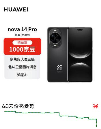 华为nova 14 Pro  256GB 羽砂黑 鸿蒙AI 多焦段红枫质感人像 鸿蒙智能华为手机【赠话费券】