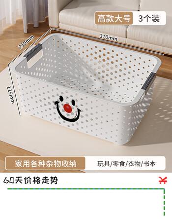 稻草熊日式收纳筐大号收纳篮家用厨房整理塑料筐零食筐卧室置物收纳好物 大号【3个装】