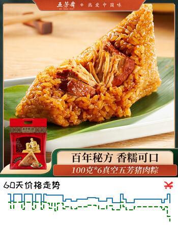 五芳斋粽子中华老字号 五芳猪肉粽礼袋嘉兴特产加热即食早餐 100克*6只 