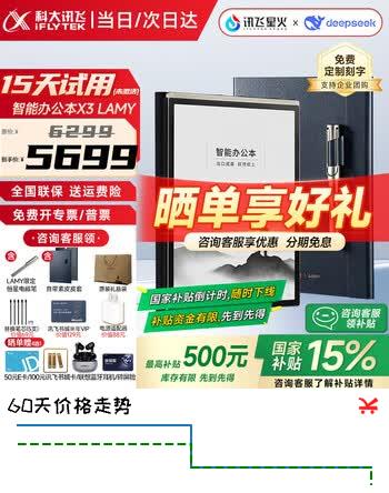 科大讯飞智能办公本x3pro电子书阅读器电子笔记本电子书墨水屏会议本会议记录器语音转写电纸书凌美联名款 【补贴15%】办公本X3LAMY【6+128G】