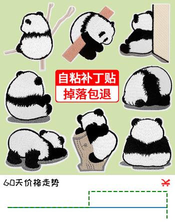 八海鸟羽绒服补丁贴8个装可爱熊猫刺绣毛衣破洞修补贴衣卡通布贴