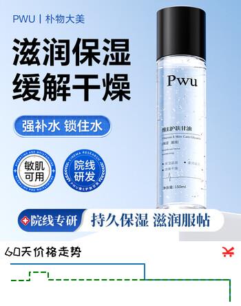 朴物大美（Puwubeauty）维生素E护肤甘油150ml脸部滋润补水保湿精华妆前不卡粉清爽爽肤水