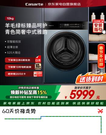 卡萨帝滚筒洗衣机全自动10KG 设计师 新品 525大筒 直驱变频 养护湿洗 双智投 商场同款CE B10LWDBLKU1