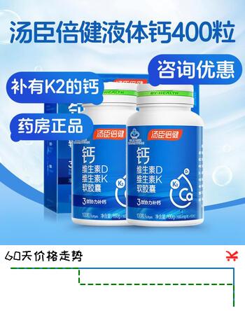 汤臣倍健液体钙片 中老年钙成人 钙维生素D维生素K软胶囊 【礼盒装400粒】 200粒*2瓶