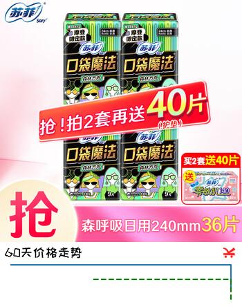 苏菲 口袋魔法棉柔日用卫生巾超薄掌心包极薄姨妈巾夜用 森呼吸240mm日用36片