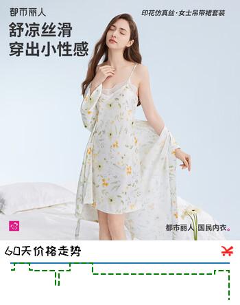 都市丽人女士睡衣吊带裙套装春夏睡衣仿真丝家居服印花宽吊带睡裙2H4401
