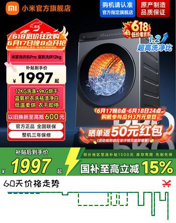 米家小米【国家补贴15%】滚筒洗衣机12KG蓝氧Pro洗烘一体 全自动蓝氧护衣洗超薄机身 以旧换新