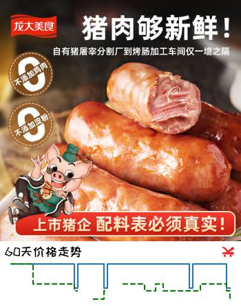 龙大美食鲜肉爆汁肠(原味）净重960g/16根 纯猪肉烤肠 0添加淀粉 早餐香肠