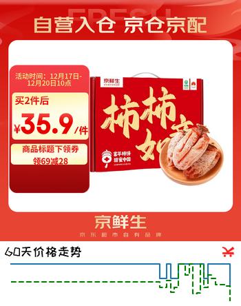 京鲜生 陕西富平流心柿饼2斤  约24-28粒  霜降吊柿饼 生鲜水果礼盒