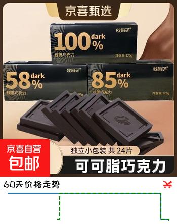 纯可可黑巧克力无糖精健身生酮燃解馋代餐健康零食520情人节礼盒 纯可可臻黑巧克力【100%较苦】 120g*1盒（到手24包)