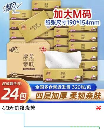 清风抽纸纸巾金装原木纸抽4层M码320张整箱面巾纸卫生纸家用实惠装纸 整箱装 4层 320张*24包