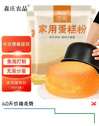 森庄农品 蛋糕预拌粉300g*3袋 低筋面粉 烘焙原料 家用蛋糕粉 电饭锅蛋糕