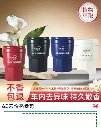 好运旋律汽车固体车载香膏香水车内香薰除味净化空气新品国潮风 【4瓶装】栀子花+沉香+禅茶+茉莉