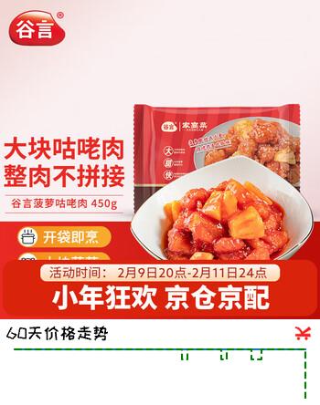 谷言预制菜 菠萝咕咾肉450g 咕噜肉 速冻菜肴 半成品菜 快手菜