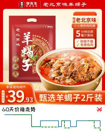 李先生（mrlee）羊蝎子火锅酱香味1kg北京火锅炖肉熟食炖菜火锅夜宵火锅食材