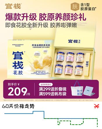 官栈养肤胶原花胶礼盒 即食花胶鱼胶 孕产妇营养滋补品 【金蝶胶原限定礼盒】3口味70g* 6瓶*1盒