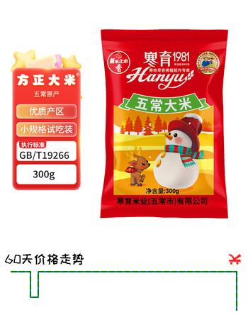 【6折】方正大米【五常大米】 300g 一人食 试吃装 小包装 东北大米https://u.jd.com/9GHLgKn----部分有货 | 下1件最优到手单价：5.9 -> 【3.9】