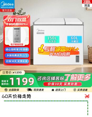 美的（Midea）双温冰柜210升家用冷柜减霜80%1级节能低音冻肉双箱冰柜大冷冻小冷藏保鲜双开门智能电子冰鲜冰箱 冷冻150L【-12~-24℃】+冷藏60L【-4~4℃】210DKEM白色