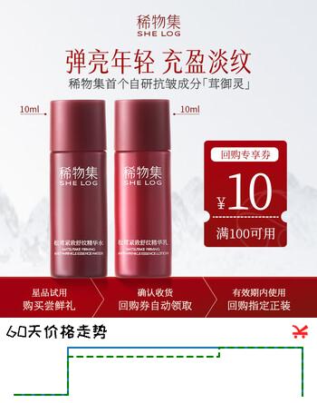 稀物集松茸紧致舒纹精华水乳体验装10ml+10ml