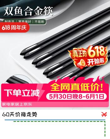 拾画小鱼儿合金筷10双装 家用酒店防霉防滑耐高温筷子餐具套装