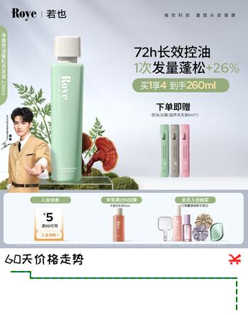 roye控油蓬松洗发水深层清洁去油洗头膏改善油扁塌男女 【油软塌必备】72h控油蓬松洗发水236ml*1