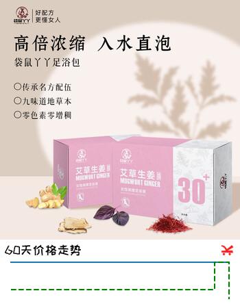 袋鼠丫丫艾草泡脚药包足浴液女士专用生姜中草药益母草免煮中老年泡脚药包 一盒装【20包*30g】艾草生姜等9种药材