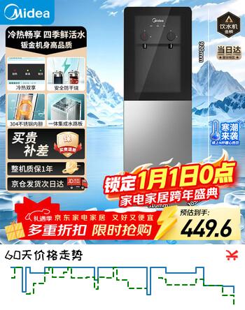 美的（Midea）饮水机茶吧机家用上置式净水机一体客厅立式国家补贴桶装宿舍办公室冷热双温 YD1318S-X