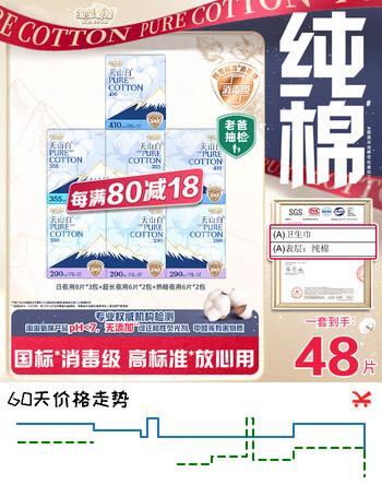 淘淘氧棉天山白消毒级卫生巾纯棉量大夜用组合7包48片京东自营