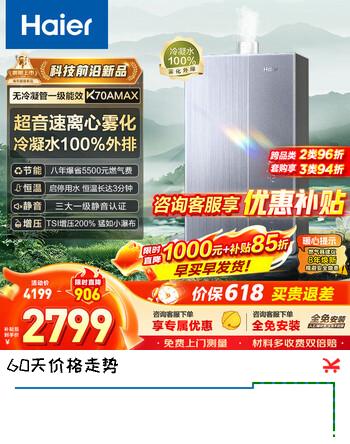 海尔（Haier）燃气热水器K70AMAX无冷凝水管超一级能效超音速离心雾化冷凝水100%外排K70AGT 16L 【K70AMAX】无冷凝水管增压