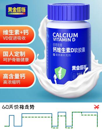黄金搭档 液体钙 维生素d 钙D软胶囊 成人中老年人 钙片 1.2g/粒*30粒