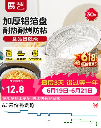 展艺锡纸碗盘18.5cm*30只 食品级加厚烘焙空气炸锅纸烤箱烧烤铝箔盘托