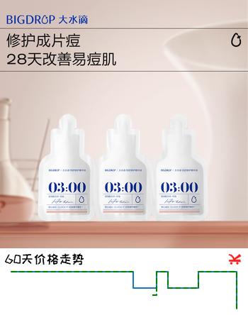 大水滴熬夜精华熬夜修护透亮祛痘闭口控油舒缓平滑细腻1ml*3试用装
