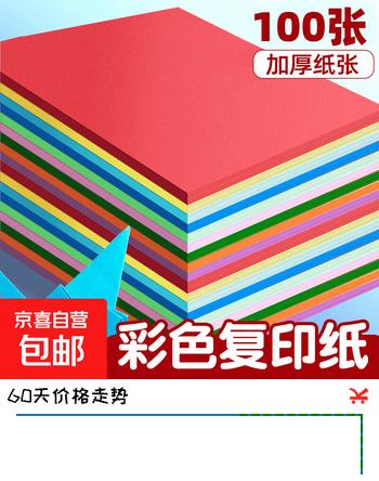 a4纸彩色打印纸100张复印纸 A4彩纸10色儿童手工折纸送固体胶送剪刀 10色70g（50张）送剪刀