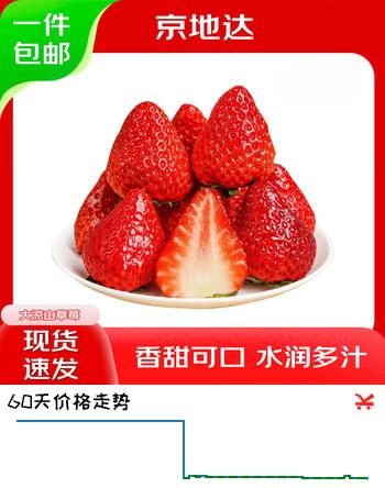 京地达 四川大凉山草莓 净重1.2斤 300g*2盒 20枚/盒 生鲜源头直发包邮