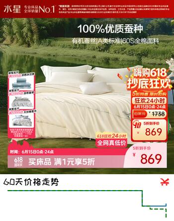 水星家纺蚕丝被100%蚕丝冬被子冬季子母被二合一被芯约7.8斤200×230cm