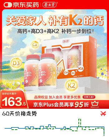 养生堂液体钙DK礼盒装240粒钙片 中老人成人孕妇补钙维生素d3K2液体钙