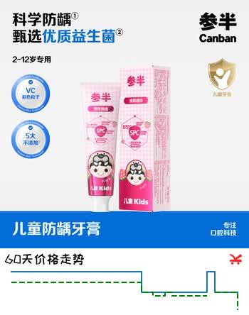 参半儿童防龋牙膏温和护齿清新含氟防蛀防龋齿清洁2-12岁 儿童防龋牙膏-草莓酸奶60g*1支