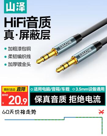 山泽 3.5mm音频线 公对公车载音响AUX音频连接线 电脑笔记本耳机头戴式车用功放线 1.5米YPM015