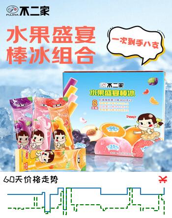 不二家棒棒糖果汁棒冰四口味冰淇淋组合60g×8支冰激凌雪糕冷饮生鲜