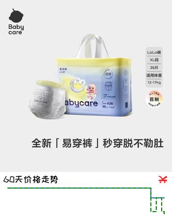 babycare易穿短裤式婴儿纸尿裤XL码36片 柔软透气易穿脱
