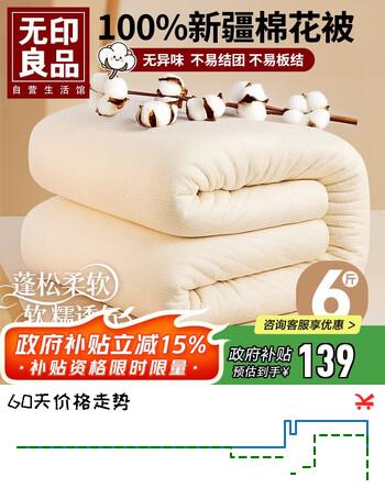 无印良品100%新疆棉花被子棉絮盖被垫被褥子秋冬季加厚棉胎被芯6斤150x200