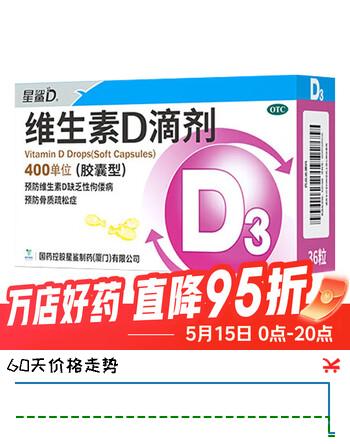 [星鲨]维生素D滴剂 400IU*36粒 7盒装 星鲨维生素d3滴剂400单位儿童3-12岁