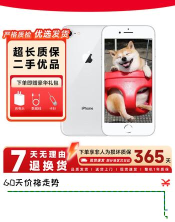 Apple 苹果8 iPhone8 4G全网通 4.7英寸 二手苹果手机 手机 二手手机 银色 64G【电池效率随机】+20W快充  9成新