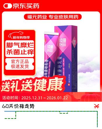 福元 硝酸咪康唑乳膏2%*15g 体股癣、手足癣、花斑癣、头癣、须癣、甲癣；口角炎、外耳炎