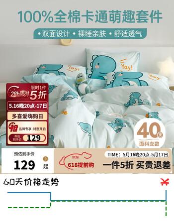 多喜爱家纺全棉床上三件套 学生宿舍单人被套床单纯棉套件1.2床152*218cm