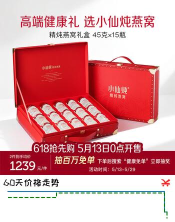 小仙炖精炖燕窝礼盒 孕妇营养滋补品即食鲜炖燕窝 经典燕窝礼盒-低糖 45g*15瓶 燕窝